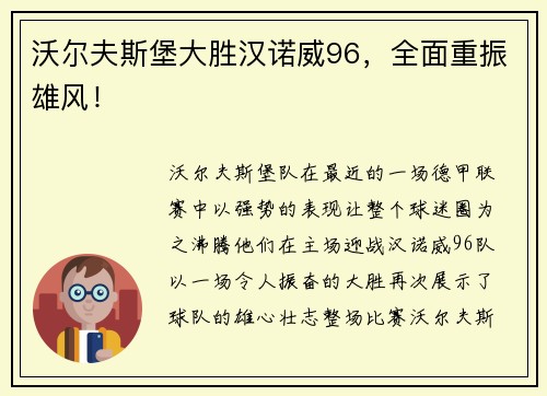 沃尔夫斯堡大胜汉诺威96，全面重振雄风！