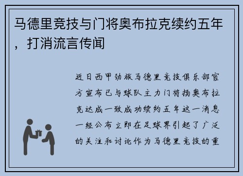 马德里竞技与门将奥布拉克续约五年，打消流言传闻
