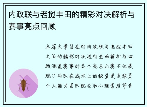 内政联与老挝丰田的精彩对决解析与赛事亮点回顾