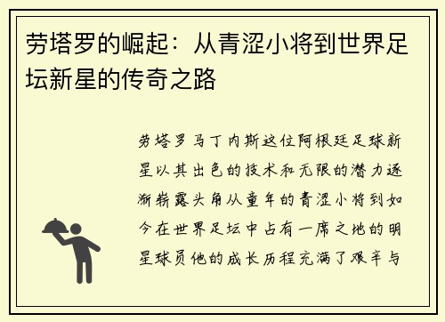 劳塔罗的崛起：从青涩小将到世界足坛新星的传奇之路